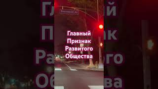 А Ваше общество - Свободно? #политика #пропаганда #психология #свобода @BagiAmerica #шортс #shorts