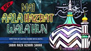 Mai Aala Hazrat Wala Hun | New Kalam | Urse Aala Hazrat New Kalam | Sabir Raza Azhari