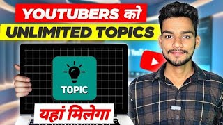 Unlimited Topics For YouTube ! youtube unlimited content