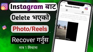 Instagram Delete Video Recovery kasari garne | Instagram delete photo recovery | DL tech Jankari