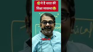 शंकर का धनुष किसने तोरा.ojha sir motivation video. #ojhasir #shorts #khansir #studyplace #trending