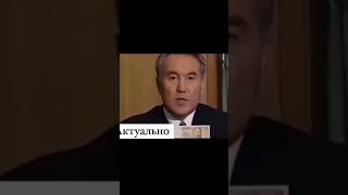 Назарбаев показывает зарплату казахстанцев. #видео #деньги #назарбаев #казахстан