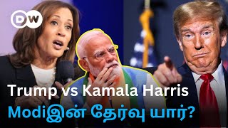 US Election: Trump அதிபரானால் Indiaக்கு நல்ல காலமா? PM Modi அரசு போடும் கணக்கு சரியாக வருமா?