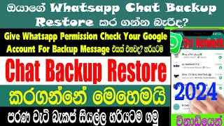 How To Fix Give Whatsapp Permission Check Your Google Account For Backup Problem 2024 | Sri Network