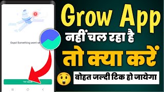 Groww app something went wrong | groww app oh no something went wrong | groww app nhi chal rha hai