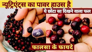 Health Benefits of Phalsa | फालसा खाने के फायदे |  Falsa Fruits Benefits #healthy #fruits