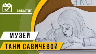 В школе Тани Савичевой