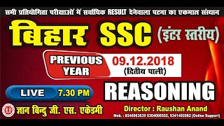 बिहार SSC इंटर स्तरीय Previous year (Reasoning) Question Discussion       #By_Prabhu_sir