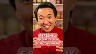 ГЛАВНЫЙ продуктовый враг для нашего здоровья // #докторжимба