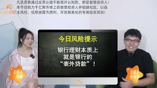 存款搬家让银行理财来接？除了增加踩雷风险外，属于换汤不换药