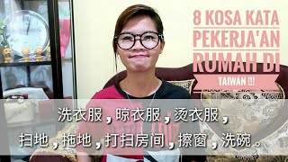 Tki Taiwan Wajib Tahu 8 Kosa Kata Pekerja'an rumah di Taiwan || Belajar Mandarin Sehari hari !!