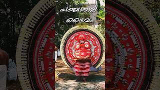 Theyyam Panjuruli | പഞ്ചുരുളി |#theyyam#theyyamkerala#theyyamkali#shortsfeed#keralaculture#trend