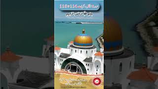 سورہ بقرہ آیات 114 تا 116 کا اردو ترجمہ 11#