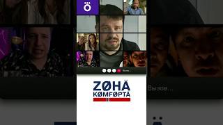 ZONA KOMFORTA - Сериал Зона Комфорта 3 сезон .Джокер Паша #сериал #tiktok #кино #shorts #2024 #2023