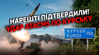 ☝️Только что! Трампа ПОРВАЛО! ATACMS – в ПЕРВЫЕ БОИ! КУРСК ВСПЫХНЕТ, накроет КОРЕЙЦЕВ. Счет НА ДНИ