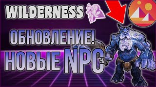 Wilderness! НОВЫЕ NPC! ОБНОВЛЕНИЕ ЛОКАЦИИ! МЕТАВСЕЛЕННАЯ DECENTRALAND!