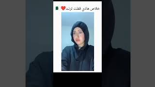 قفلت ملف الترند حبيييييت🇩🇿