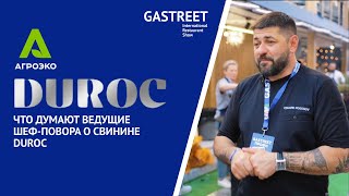 Что думают ведущие шеф-повара и рестораторы о свинине DUROC