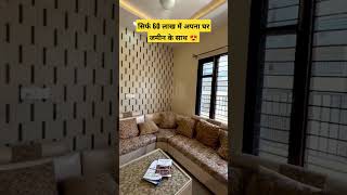 सिर्फ 60 लाख में अपना घर जमीन के साथ 😍 | 3bhk Duplex House Design #shorts #luxuryhomes #viral