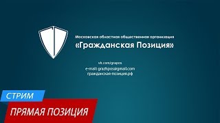 Прямая позиция 9