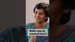 नियमित अभ्यास और जागरूकता की ज़रुरत है - IPS Ilma Afroz - #zindagiwithricha #shorts