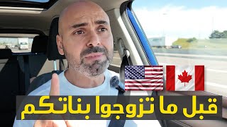 أهم موضوع للمهاجرين! 🇺🇸🇨🇦