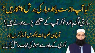 Mulazmat Aur Karobar Main Taraqi Ka Taweez | Job And Business Success | Spiritual Clinic | Ali Afaq