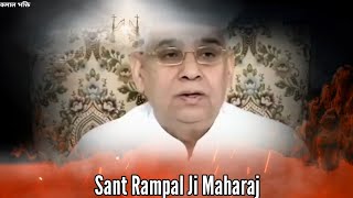 Sant Rampal ji maharaj satsang short video | story Reels KAMAAL BHAKTI Kabir is God@KAMAALBHAKTI