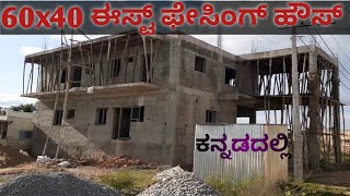 ಕನ್ನಡದಲ್ಲಿ 60x40 East Facing House Walkthrough, G+1 Building (7411834357)