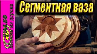 Сегментная ваза для фруктов с отходов