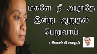 Don't cry | mohan c lazarus message in tamil | jesus redeems | flyhigh inspirations