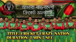 ICC World Cup 2019 Promo Video | Bangladesh cricket team | Cricket Fans Of Bangladesh