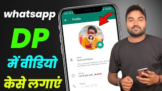 How To Set Profile Video On WhatsApp | WhatsApp DP Me Video Kaise Lagaye | set video on whatsapp