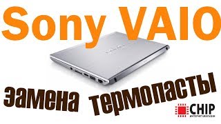 греется ноутбук Sony VAIO, замена термопасты