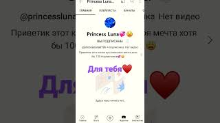 Для канала@princessluna6796♥️💖💘☺🌈😍💕