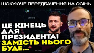 ДО ВЛАДИ ПРИЙДУТЬ НОВІ ЛЮДИ! НОВИМ ПРЕЗИДЕНТОМ СТАНЕ... - ВОЛОДИМИР БАДІЯН