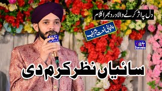 Saiyan Nazar Karam Di Kr Sohnya Mazhar Ali Qadri New Naat 2024