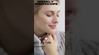 Weekly Horoscope 4 Nov to 10 NOV |LEO|VIRGO|LIBRA|SCORPIO| یہ ہفتہ کیسا رہے گا #urduastrology