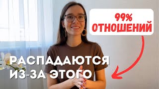 Чувство вины и проблемы в отношениях.