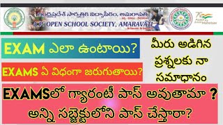 ఓపెన్ స్కూల్ ఎగ్జామ్ లో --- అందుతాయా ? C--y జరుగుతుందా?#aposs #openschoolexam #open10th #open_inter