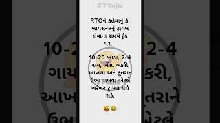 ગુજરાતી જોક્સ મનોરંજન 🤣🤣🤣🤣#story #comedy #desidogchannel #fani