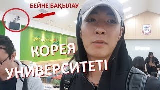 Казах студент в Корее / Университет в Корее