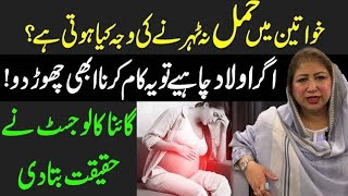 Khwateen Mai Hamal Na Theharnay Ki Waja Kia Hoti Hai? Details By Senior Gynecologist