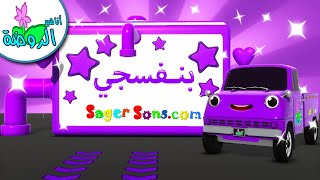 اناشيد الروضة - تعليم الاطفال - نشيد الألوان - الوان ( اللون البرنفسجي ) - Colors For Kids ( Purple)