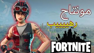 اقوى مونتاج فورتنايت  دعس سكوادات  #العوده الكراشيه     montage fortnaite J-RHN