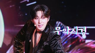 240316 문종업 MOONJONGUP 대만 콘서트 TAIWAN CONCERT- 무아지경 無我之境