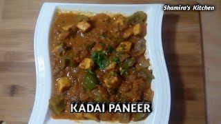 Kadai Paneer- Restaurant Style | Paneer Masala | कडाई पनीर | கடாய் பன்னீர் | By Shamira’s Kitchen