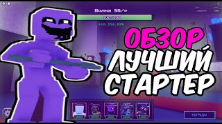 ОБЗОР НОВОГО ПЁРПАЛ ГАЯ В Five Nights TD (ЛУЧШИЙ СТАРТЕР)