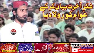 Khutba Juma Mubarak ❤Topic Fikhare Akrat Emotional By molana Nadeem ur rehman mujaid ❤Sultan isla