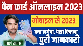 pan card apply online mobile se 2023, pan card banane me Kya kya lagta hai, pan card apply online